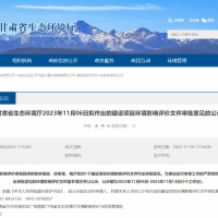 陇南市武都区生活垃圾焚烧发电项目环评拟审批公示