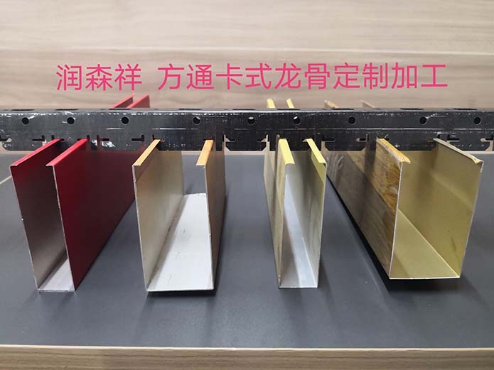 U型方通卡式龙骨/铝方通龙骨/方通卡式龙骨厂家/异型卡式龙骨定制/多组卡位卡式龙骨定制